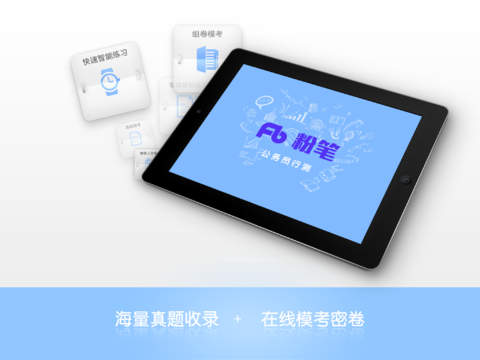 粉笔公考