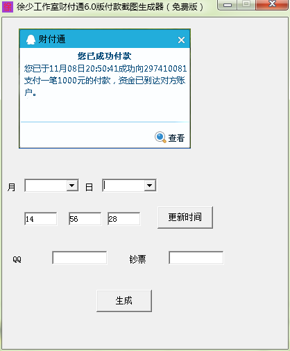 徐少截图生成器