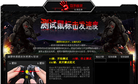 鼠标点击速度测试软件