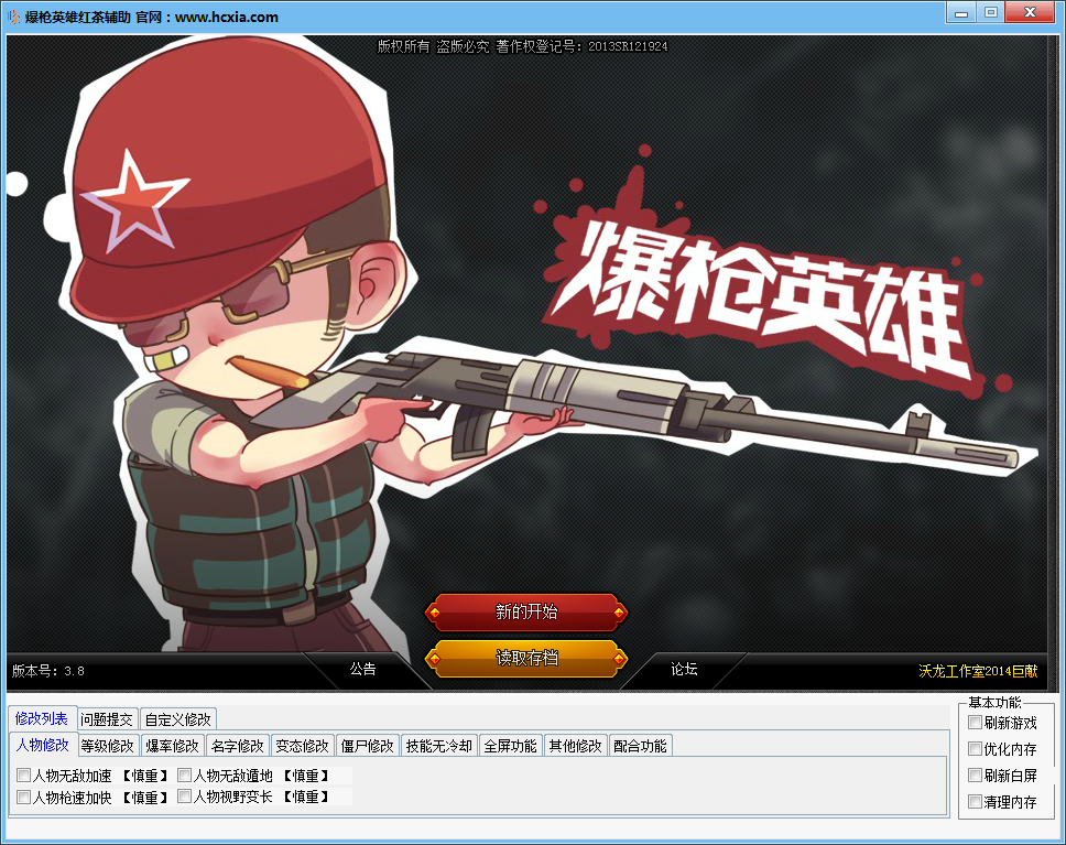 爆枪英雄辅助最新版