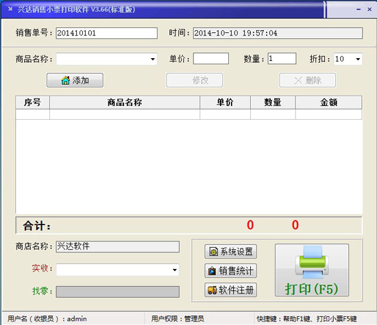 销售小票打印软件破解版