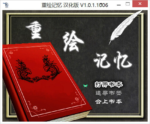 重绘记忆