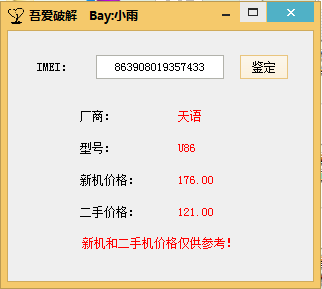 imei码查询器
