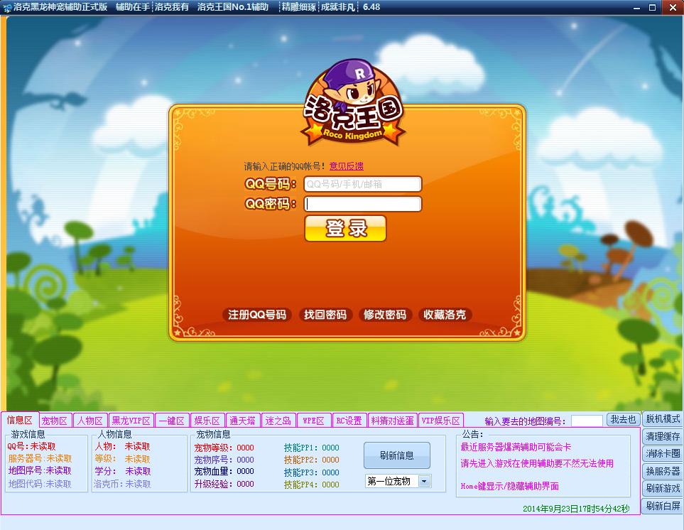 洛克王国黑龙神宠辅助