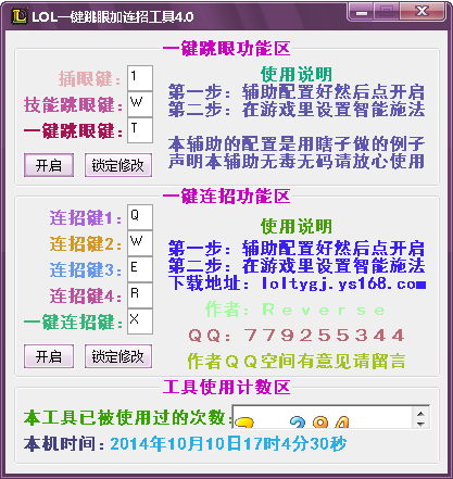 lol跳眼连招工具