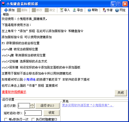 键盘鼠标模拟器