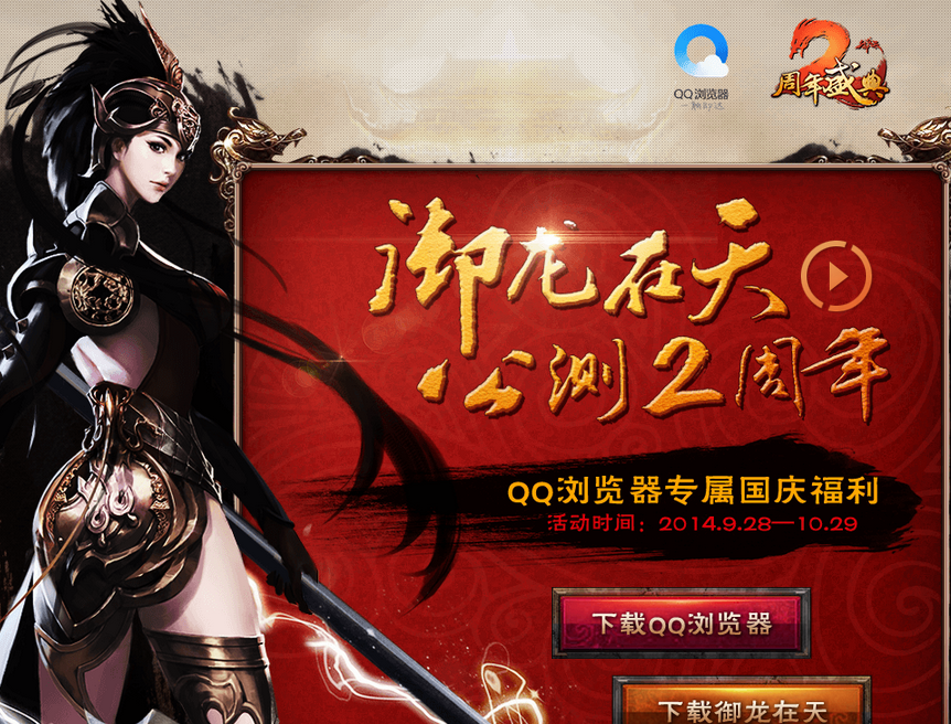 qq浏览器御龙在天版