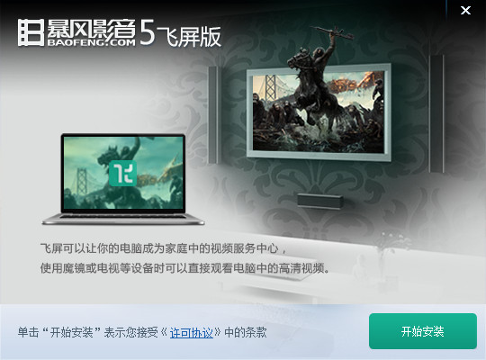 暴风影音5