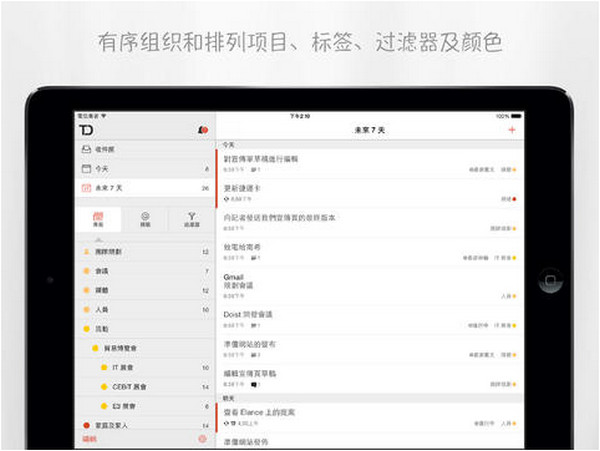 todoist 下载