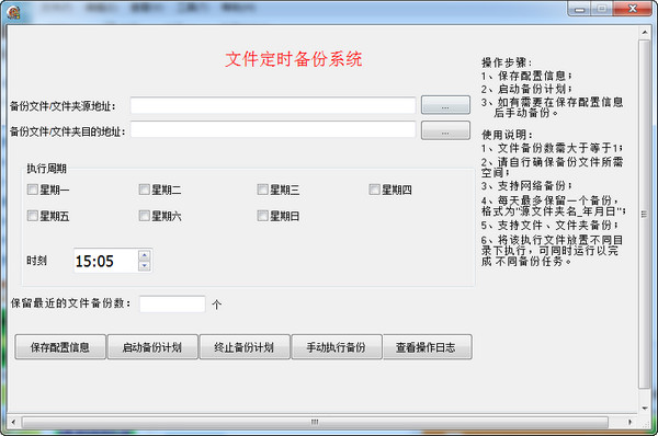 文件备份系统