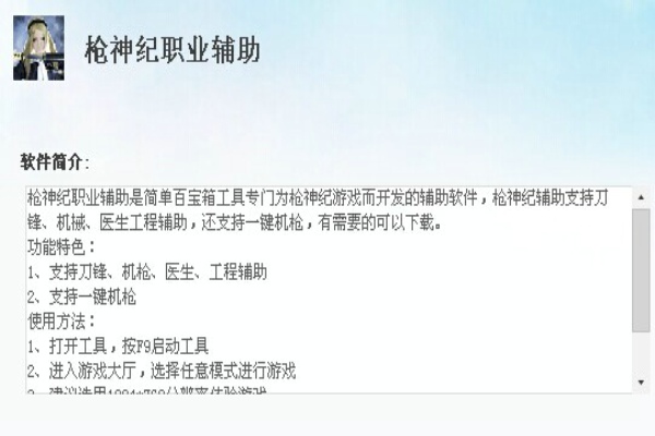 枪神纪辅助工具