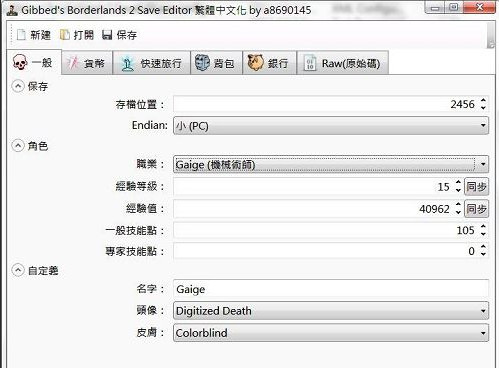 无主之地2存档修改器