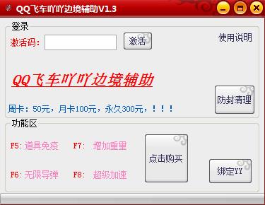 qq飞车吖吖辅助
