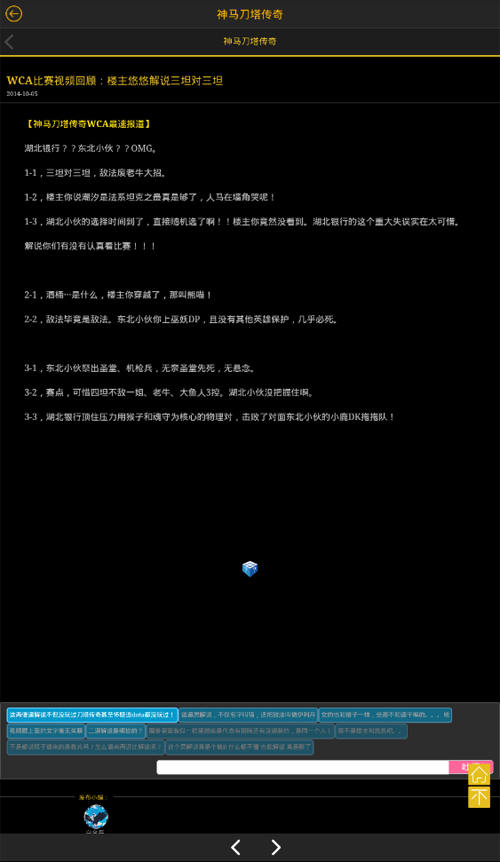 神马刀塔传奇