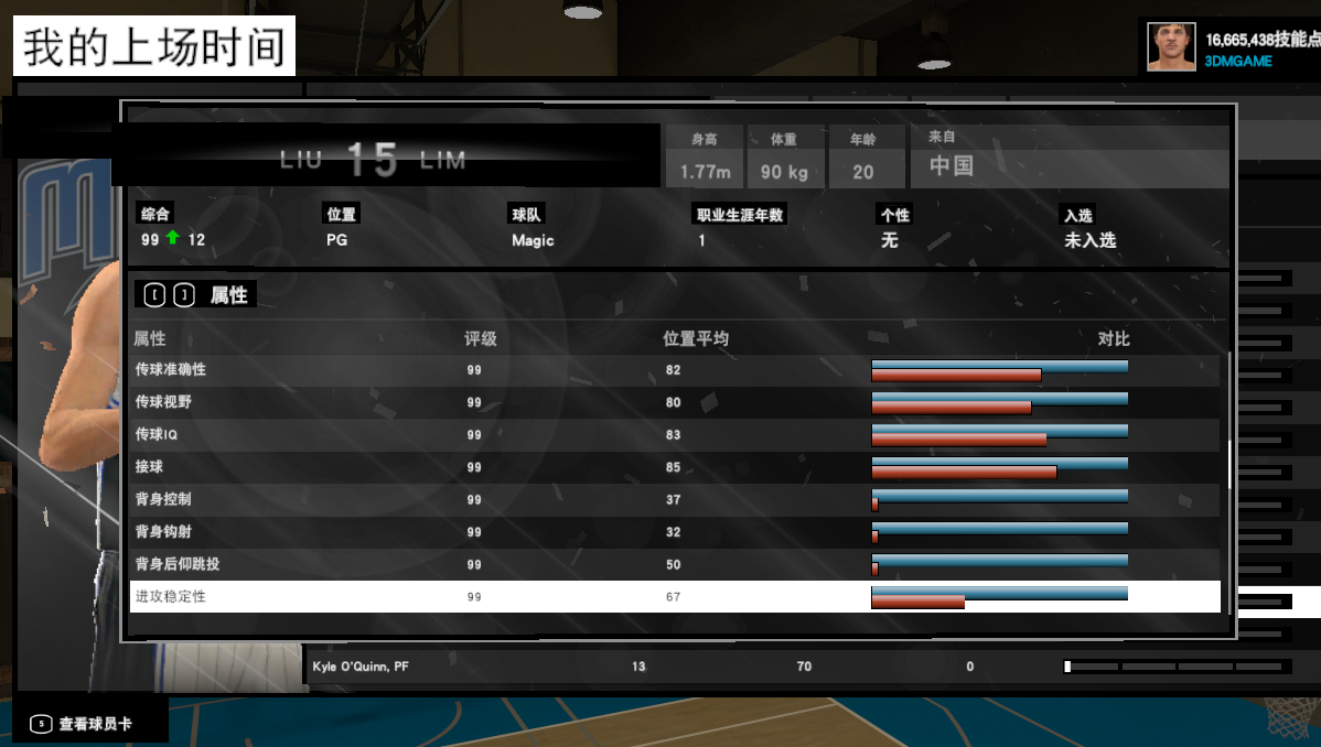 NBA2K15存档