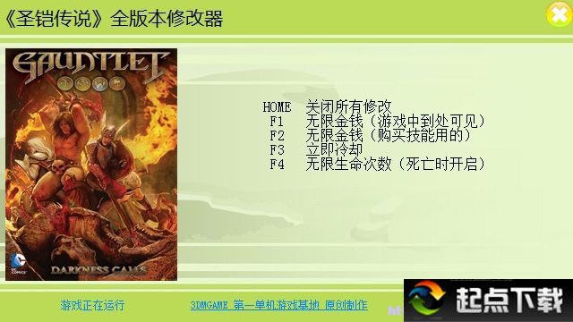 圣铠传说全版本修改器