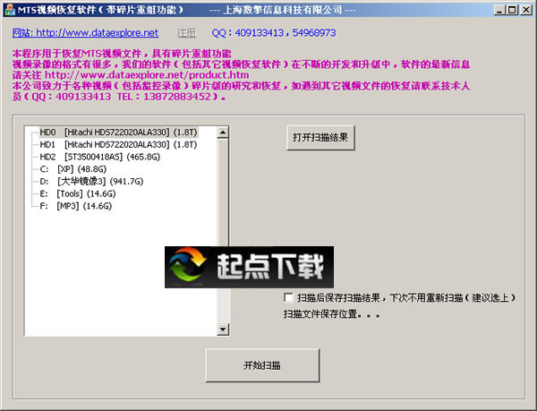 MTS视频恢复软件