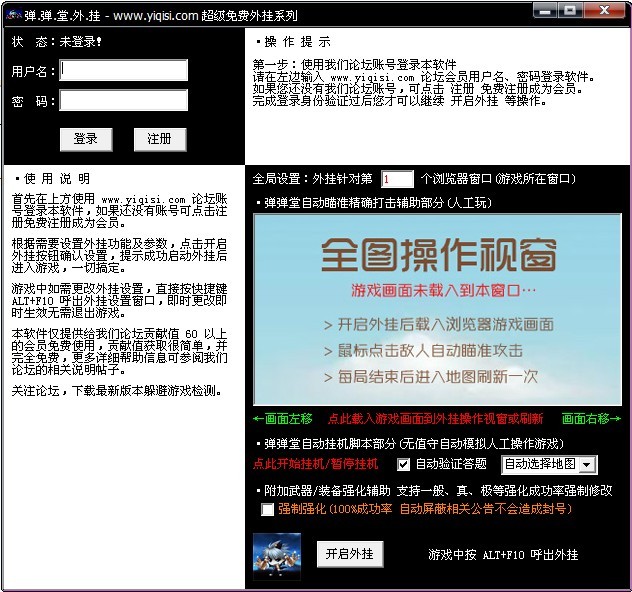 弹弹堂辅助
