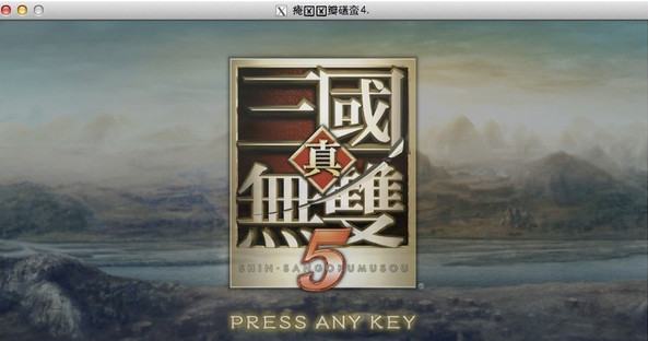 真三国无双5