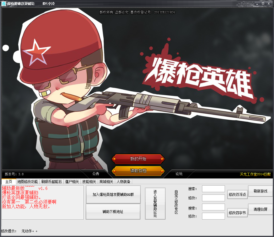 爆枪英雄凉夏辅助