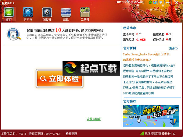 巨盾2014