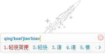 水果输入法