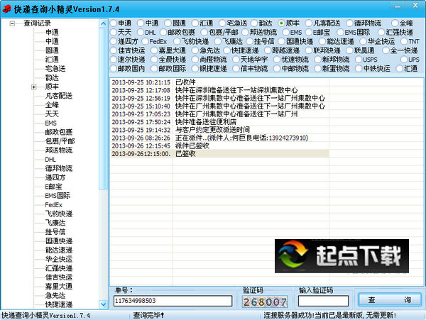 快递查询小精灵|快递查询小精灵 v2.1.7 官方版