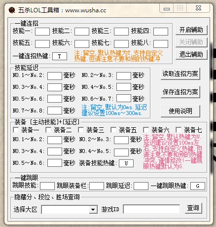 LOL五杀工具箱
