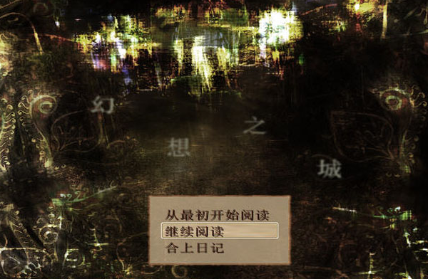 幻想之城