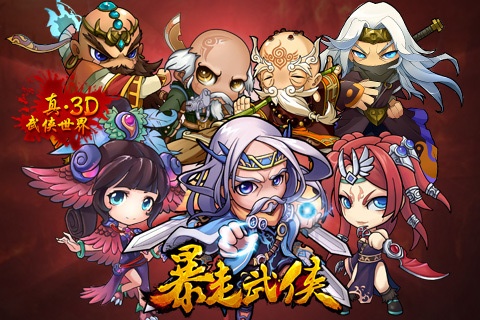 暴走武侠电脑版