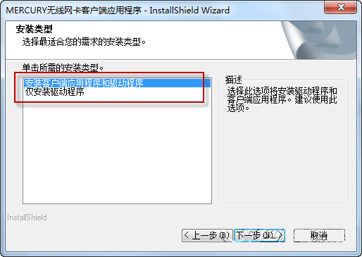 mercury无线网卡驱动通用版第8张预览图