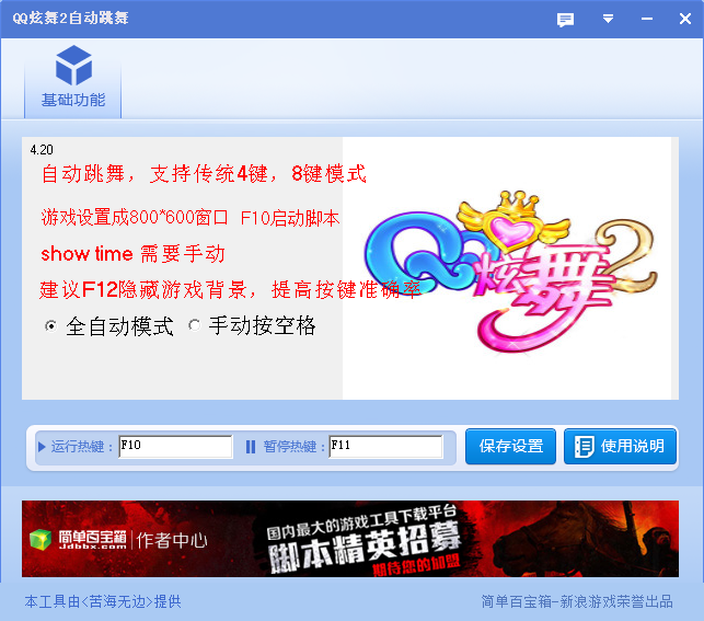 qq炫舞2辅助工具