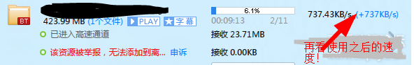 迅雷通道破解工具