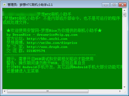 HTC一键刷机助手