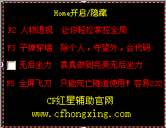 cf红星透视辅助