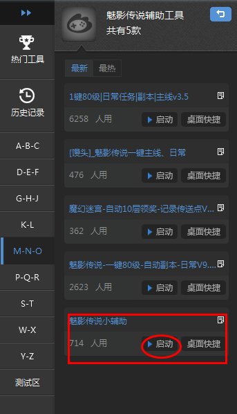 魅影传说辅助破解版