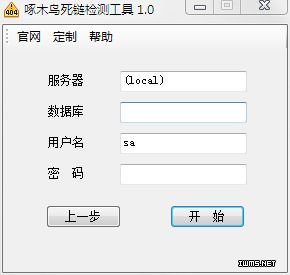 网站死链检测工具