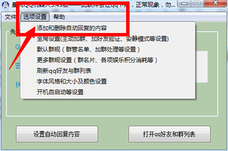 晨风qq机器人词库