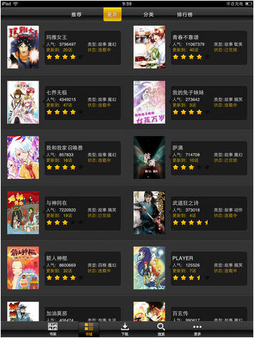 腾讯微漫漫画下载