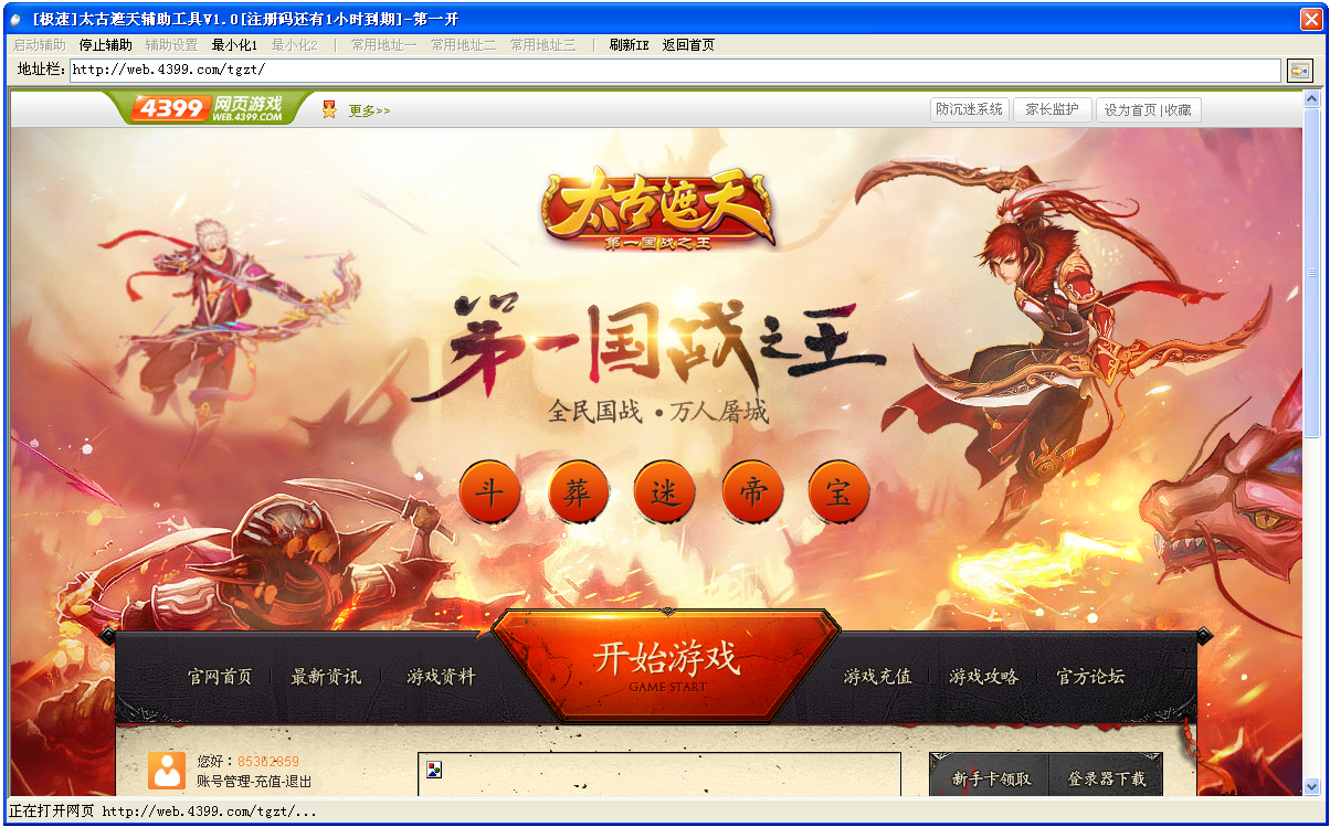 太古遮天辅助工具