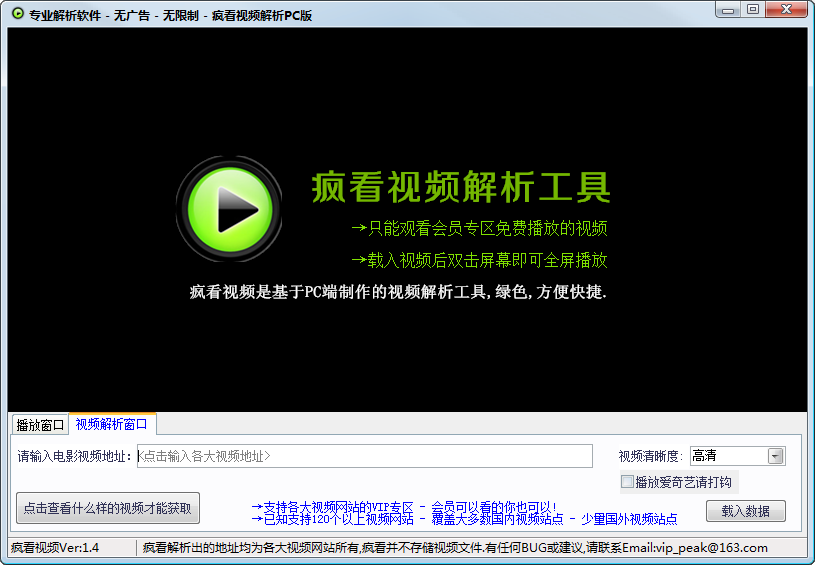 疯看视频解析工具|疯看视频解析工具下载 1.4 