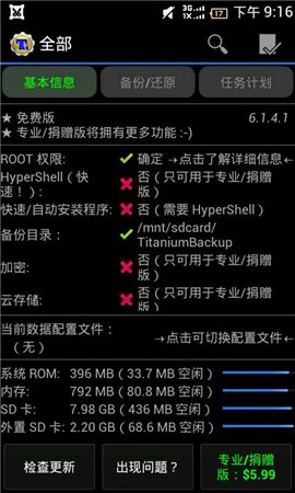 钛备份破解版|钛备份(Titanium Backup Pro) v6