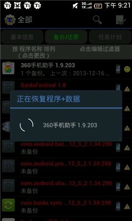 钛备份破解版|钛备份(Titanium Backup Pro) v6