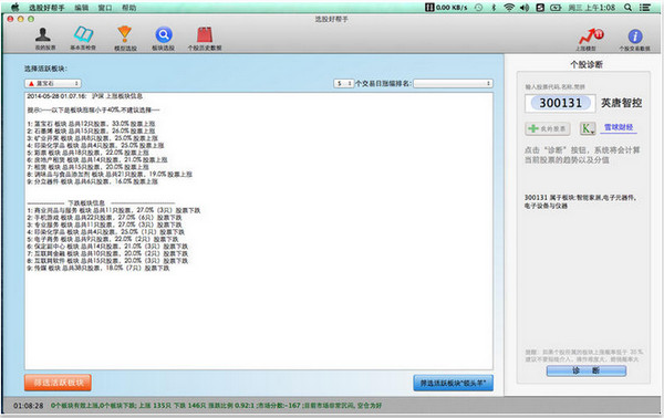 选股好帮手mac