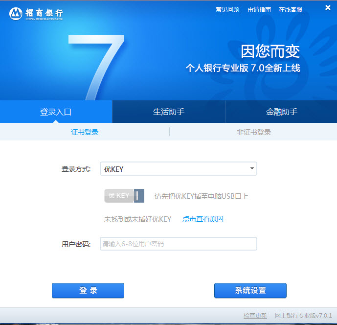 招行专业版