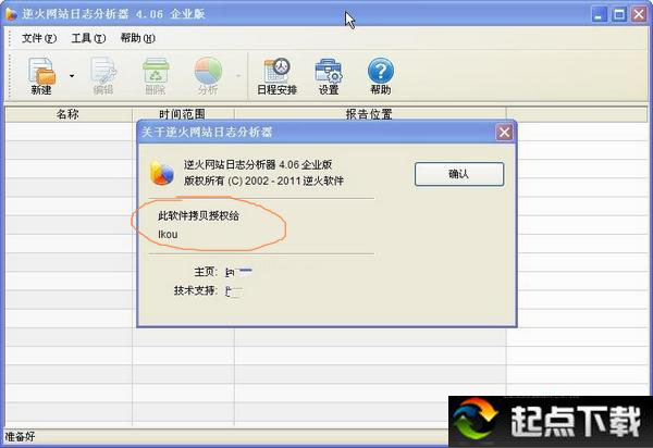 逆火网站日志分析器