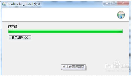 RealCodec播放器插件使用教程