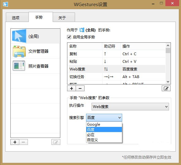 系统全局鼠标手势