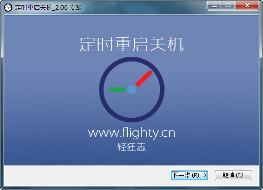 定时重启关机