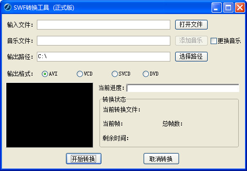 swf转换